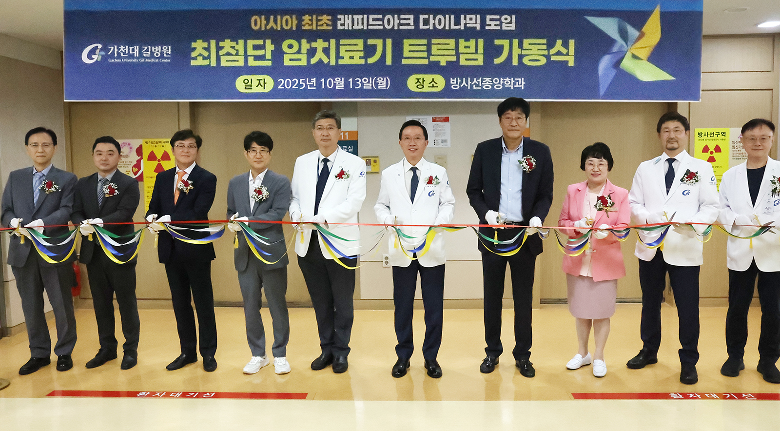 아시아 최초 기술 탑재된 첨단 방사선 암치료기 '트루빔' 가동