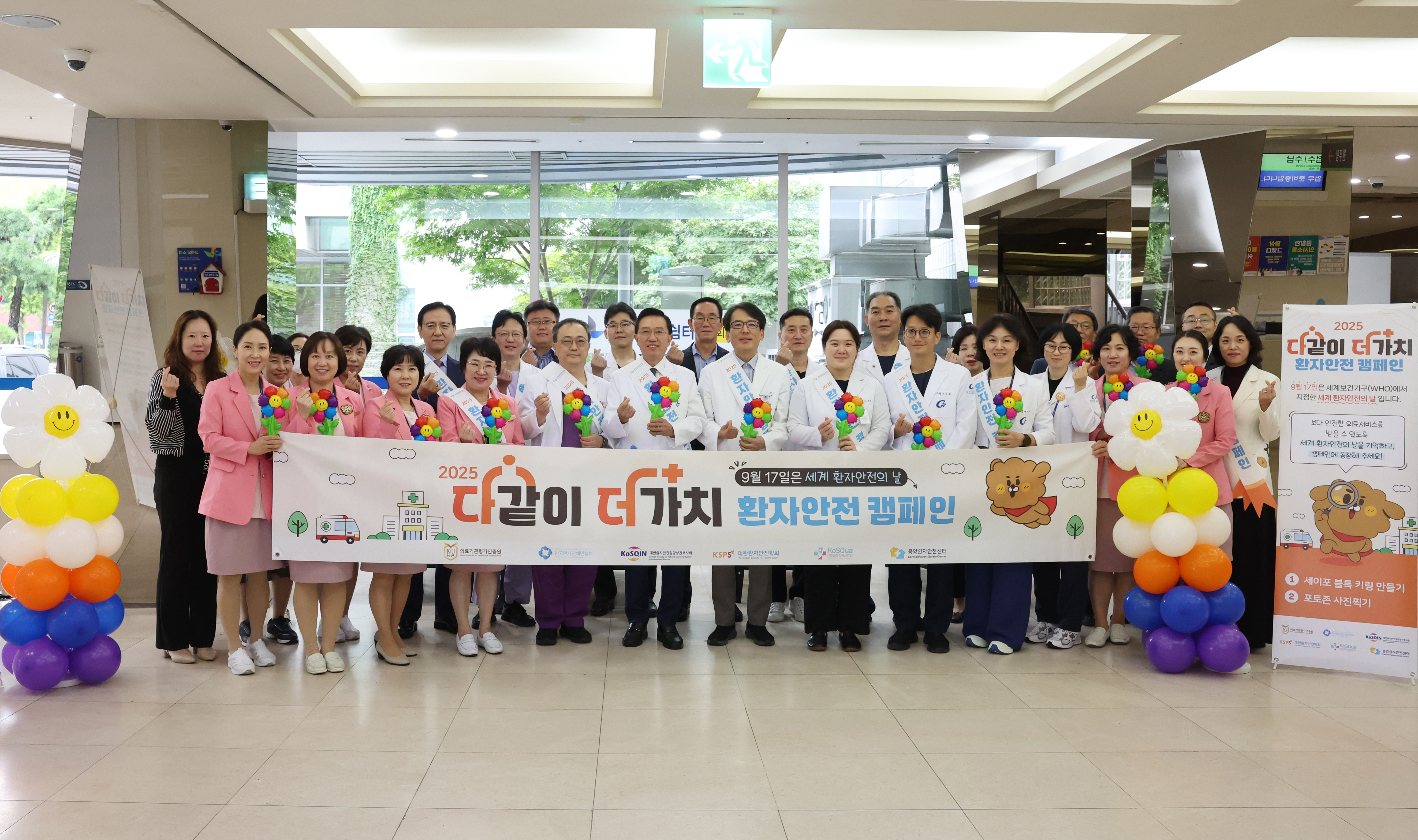 2025 환자안전 캠페인 개최