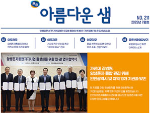 아름다운 샘 2025년 7월호 첫 페이지 입니다.